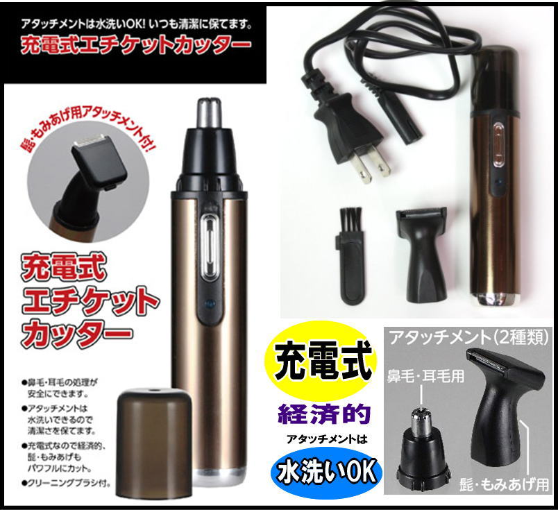 充電式エチケットカッター　鼻毛・耳毛・髭・もみあげ　充電式　アタッチメントは水洗いOK！　…...:rankup1709:10025907