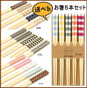 お箸 お箸セット まとめ買いがお得 1点398円 2点780...