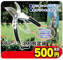 剪定鋏 剪定ばさみ 剪定 はさみ (開閉がスムーズなバネ付き)ステンレス刃剪定鋏200mm 【P08Apr16】