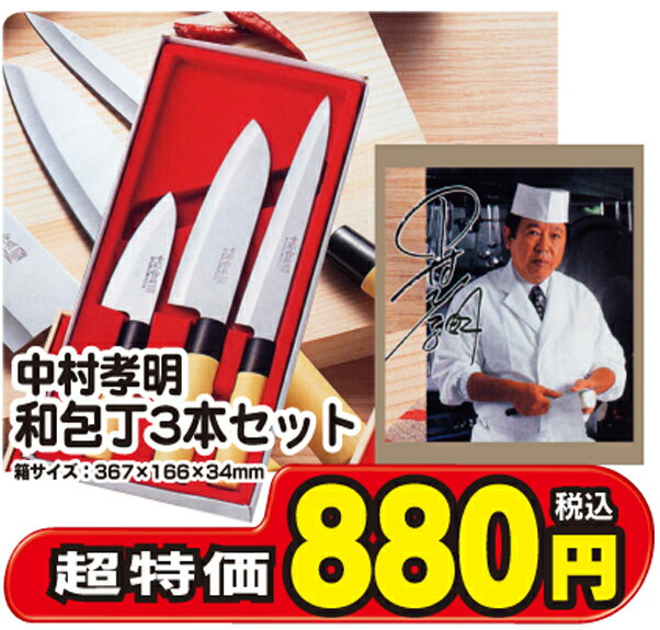 （世界の料理人中村孝明）和包丁3本セット【あす楽対応_近畿】【あす楽対応_中国】【あす楽対応_九州】