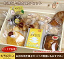 焼き菓子セットA（3,400円相当の焼菓子詰合せ）