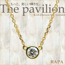 　0.1ctダイヤモンド・K18ネックレス “The pavilion”◆　光り輝くようデザインされた、究極のシンプルネックレス 10P24Jun11