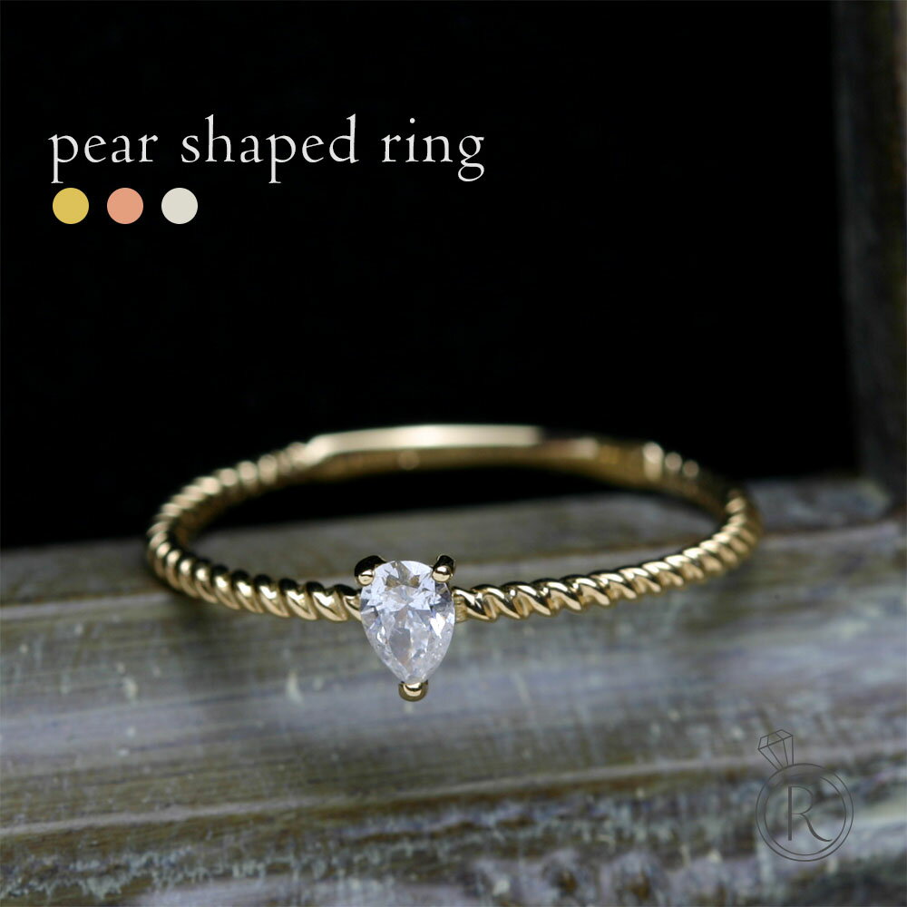 K18 ペアシェイプ ダイヤモンド リング 『pear ring』 ◆リングのデザインにアクセントを生み出す。視線を釘付けに！  ダイヤ リング ダイアモンド 指輪 ring 18k 18金 ゴールド DIAMOND ダイヤモンドリング ペアシェイプカット レディース 一粒 指輪 ring K18 K18YG K18PG K18WG プラチナ