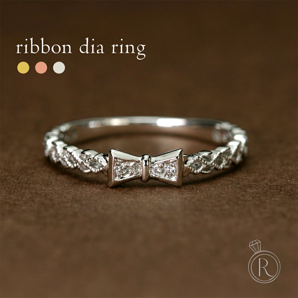 K18 ダイヤモンド リボン リング◆指に結んだみたいに可愛らしいリボンのリングは、フェミニンで繊細な仕上がりに【送料無料】 ダイヤ リング ダイアモンド 指輪 ring 18k 18金 ゴールド 【ラパポート】【SBZcou1208】10P3Aug12