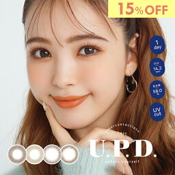 【15%OFF】アプデ カラコン ワンデー 1箱10枚 <strong>藤田ニコル</strong> にこるん プロデュースカラコン 度あり 度なし DIA 14.2mm カラーコンタクト U.P.D. UPD ナチュラル 自然 透明感 ちゅるん 色素薄い系 盛れる プリ盛れ フリュー 公式 安い 激安 コスパ 送料無料