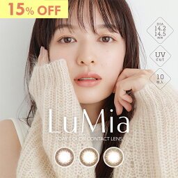 【15%OFF】 ルミア ルミアモイスチャー <strong>カラコン</strong> ワンデ― 1箱10枚 森絵梨佳 度あり 度なし DIA14.2mm 14.5mm カラーコンタクト LuMia 1day LuMia Moisture ナチュラル 自然 初心者 初めて 色素薄い系 低含水 高含水 <strong>ディファイン</strong> 裸眼風 フリュー 公式 安い 送料無料