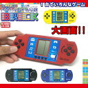 送料無料!! 【大型 テトリス 液晶ゲーム ブリック mix...