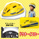 SG規格【新幹線 ドクターイエロー キッズ ヘルメット 】安全 プロテクター 電車
