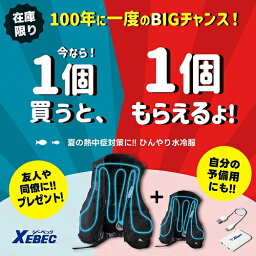 1個無料プレゼント【 水冷服 ジーベック すぐ使える 最強 水冷 <strong>ベスト</strong> 33000】冷感 熱中症対策 バッテリー コード付 クール ひんやり 氷 夏 冷水 アイス<strong>ベスト</strong> メッシュ 山真 ペア 空調 ウェア グッズ クーリング 作業着 作業服 水冷 空調 服 ウォーター フェス 農作業