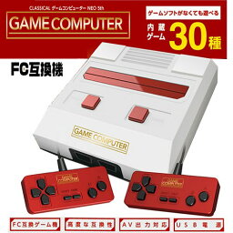 【2P対応　<strong>ファミコン</strong>　ゲーム　内蔵　本体　<strong>互換機</strong>　GAME COMPUTER】ファミカセ　<strong>ファミコン</strong>本体　ゲーム　8ビット　景品　パーティー用品　TVゲーム　ファミリーコンピューター　レトロ　USB　クラシック　ゲーム機　FC互換　カセットが遊べる　<strong>ファミコン</strong>用　安価　安い