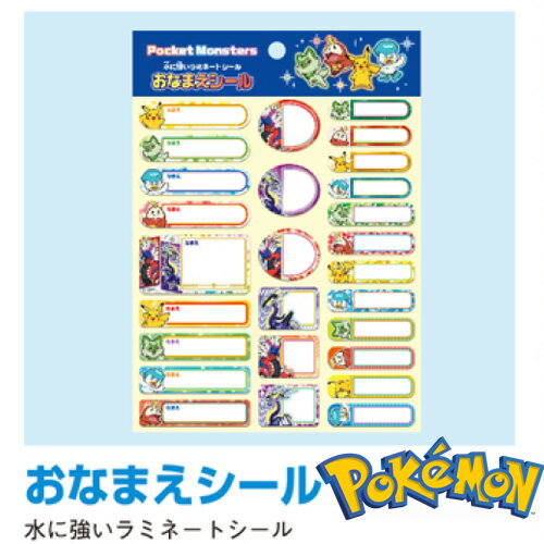 EM【ポケットモンスター　おなまえ　シール　スカーレット　バイオレット】なまえ　名前　ネームシール　ネームラベル　お名前ラベル　お名前　もちもの　持ち物　文房具　ラミネート　ラベル　水に強い　ポケモン　ピカチュウ　POCKET MONSTERS　コライドン　ミライドン