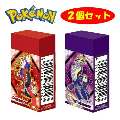 EM【2個セット　ポケットモンスター　コライドン & ミライドン　けしゴム　やわらかタイプ】ピカチュウ　グッズ　ポケモン　文具　文房具　入学　セット　筆記用具　POCKET MONSTERS　消しゴム　ケシゴム　ケシ　けし　ゴム　筆記具　スカーレット　バイオレット