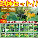 送料無料!!【森のどうぶつたち 動物 フィギュア 24体セット】人形 ジオラマ アニマル 置物 マントヒヒ チンパンジー ニホンザル キリン シマウマ ゾウ ラクダ パンダ シロクマ カバ イノシシ カシミヤ ヘラジカ ライオン トラ ホワイトタイガー