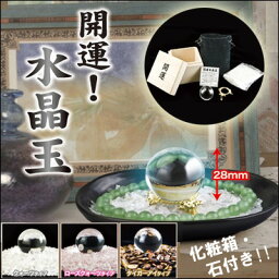 【 化粧箱付き　開運!　水晶玉 】縁起物　金運　インテリア　縁起　贈り物　水晶　タイガーアイ　お守り　運勢　持ち運び　携帯　さざれ石　開運グッズ　風水　アイテム　グッズ　パワーストーン　天然石　浄化　運気　アクセサリー　クリスタル　新年　風水グッズ　縁起