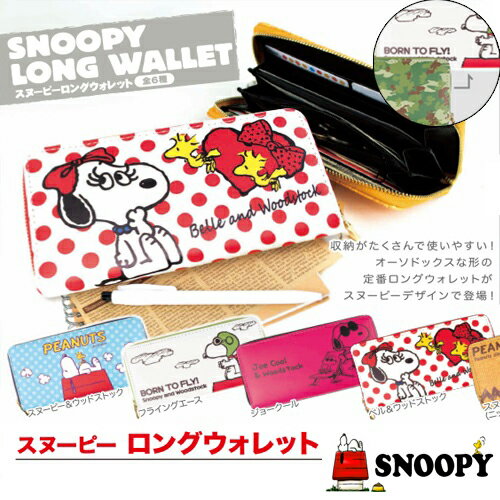 【SNOOPY　スヌーピー　ロング　ウォレット　】アニメ　スヌーピーグッズ　長財布　カード…...:rapites:10000686