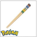 【ポケットモンスター すべり止め加工 竹箸 】 子ども サン ムーン ポケモングッズ グッズ アニメ ポケモン POCKET MONSTERS 子ども ピカチュウ サン&ムーン 日本製 お箸 食事 弁当 箸 安全箸 滑り止め 加工 ハシ 箸 はし おはし メール便