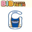 【新幹線 ビブ よだれかけ E7系 かがやき】赤ちゃん ベ...