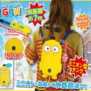 【ミニオンズ ウォーターガン 】水鉄砲 プール 水遊びグッズ 海 海水浴 グッズ キャラクター ミニオンズグッズ 武器 銃 おもちゃ BOB ボブ スチュアート minions ミニオン リュック型 水遊び 大きい ウォータータンク ミニオン大脱走 デイブ
