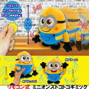 【ミニオンズ ボブ 歩く トコトコ ギミック ぬい