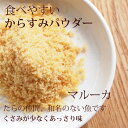 イナウディ ボッタルガ マルーカ パウダ...