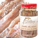デルフィノ アンチョビフィレ130g