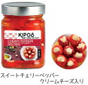 キポス スイートチェリーペッパー クリームチーズ入り230g(固形量125g)