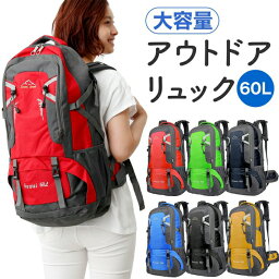 【クーポン配布中27日9___59まで】【改良版】登山 リュック アウトドア リュック 大容量 60リットル 耐摩耗性抜群 バッグ レッド グリーン ネイビー ブルー ブラック イエロー 防災リュック 山ガール 通勤 軽量 ハイキング 緊急用 ザック バッグ/60L <strong>バックパック</strong>