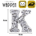 【メール便可】ワッペン ストーンワッペン アイロン接着 縦4cm×横4cm イニシャル K アルファベット ラインストーン キラキラワッペン アイロンワッペン ハンドメイド 手芸