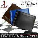 財布 マネークリップ Maturi マトゥーリ エグゼクティブ コードバン×牛革 多機能 マネークリップ 財布 小銭入れ MR-132 送料無料【メール便不可】
