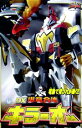 【中古】 爆竜戦隊アバレンジャー 爆竜合体DXキラーオー