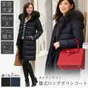 【早割予約26%OFF】カムデンタウンラクーン付き 膝丈ロングダウンコート ダウンコート グースダウン95% ブリットチェック ダウンジャケットカジュアルからビ...