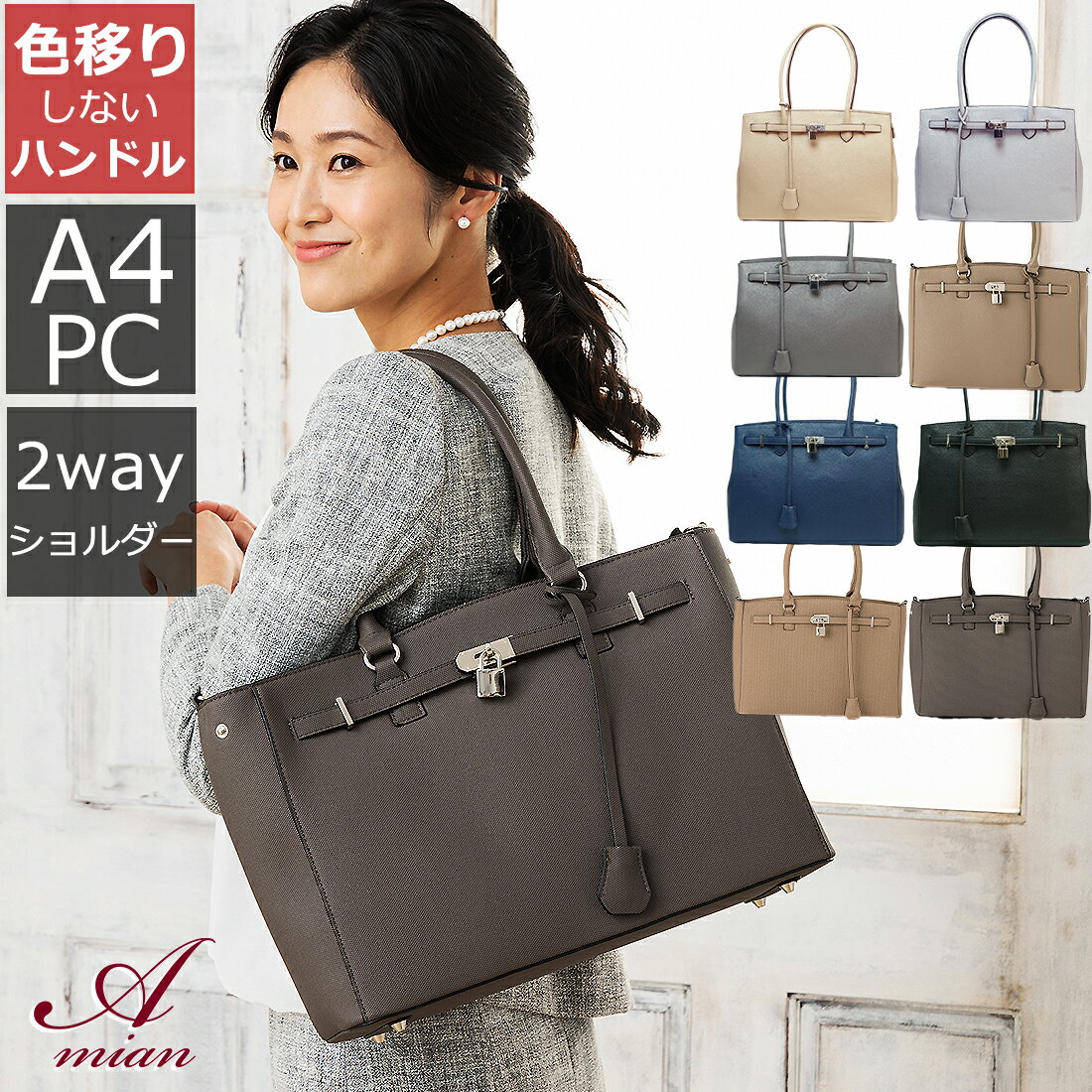 amian house ビジネスバッグ レディース a4 パソコン 入る バッグ 通勤バッグ 仕事バッグ セール 2way 3way 自立 営業バッグ 底鋲 ファスナー トートバッグ 大容量 就活 大きめ おしゃれ 入学式 入園 卒業式 送料無料 ギフト ショルダーバッグ 鞄 ななめ掛け