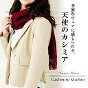 カシミア100% マフラー レディースカシミアマフ