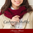 カシミア100% マフラー レディースカシミアマフラー メンズ マフラー ブランド かわいい 秋/冬/春先 女性 ギフト クリスマス プレゼント 母の日 敬老の日 誕生日 送料無料1