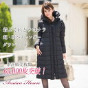 【SALE】105cm丈 アミアンハウスのレディース ダウンコートダウン95% 超ロング丈の寒冷地仕様撥水・防汚加工の軽くて暖かいコートです。黒、ネイビー、ベージュ、ブラウン、13号、15号、17号と大きなサイズのブランド