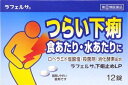 【第(2)類医薬品】ラフェルサ下痢止めLP 12錠