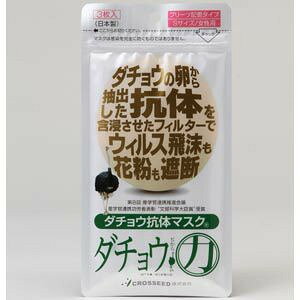 クロシード ダチョウ抗体マスク スモール 女性用