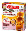めぐリズム蒸気の温熱シート<下着に貼るタイプ>5枚...