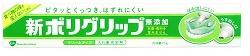 新ポリグリップ 無添加 75g入れ歯と歯グキをピタっとさせ、長時間安定させておきたい方へ！