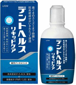 デントヘルス薬用リキッドケア250mlデンタルリンス