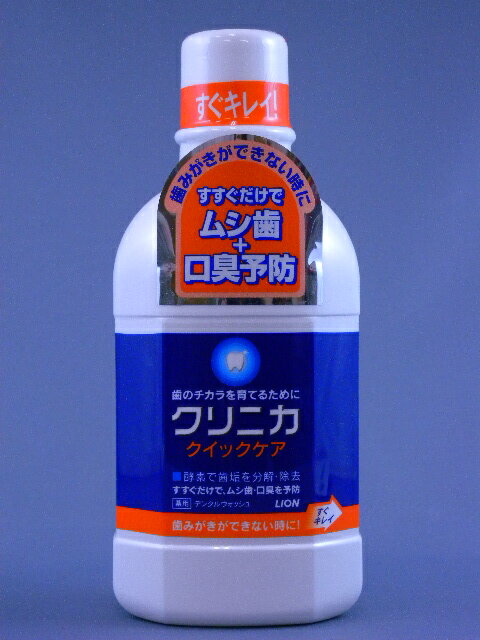 クリニカ デンタルウォッシュ クイックケア　450mL