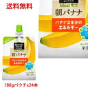 【日本全国送料無料】コカ・コーラ(コカコーラ)ミニッツメイド朝バナナ 180gパウチ(24本入)1ケース販売
