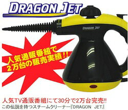 スチームクリーナー　ドラゴンジェット　DRAGON JET　加圧噴射方式スチームクリーナー【ドラゴンジェット】【スチームクリーナー】【スチーム】【大掃除】洗剤を使わないので手荒れの心配もナシ！大掃除の必需品29dw07