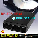 CDリッピング用制振強化 5インチ ドライブケース RP-EC5-U3AI&Pioneer製ドライブ「BDR-S11J-X」にオヤイデ電気 USBケーブル「d+ USB ClassA 1.0m」がセットに【RCP】