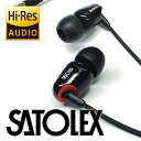 SATOLEX製 ハイレゾイヤホン DH298-A1Bk(樹脂製ハウジング)【RCP】