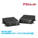 <アウトレット特価>4K60Hz対応 HDMI延長器(100m) REX-HDEX100-4K 【RCP】rpup3