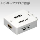HDMI to コンポジット 変換コンバーター RP-HD2AV1 古いカーナビやテレビを有効活用!HDMIから出力されるデジタル信号をアナログ(コンポジット映像:CVBS)信号に変換するアダプター(給電用USBケーブル付き)【メーカー1年保証】【RCP】rpup2