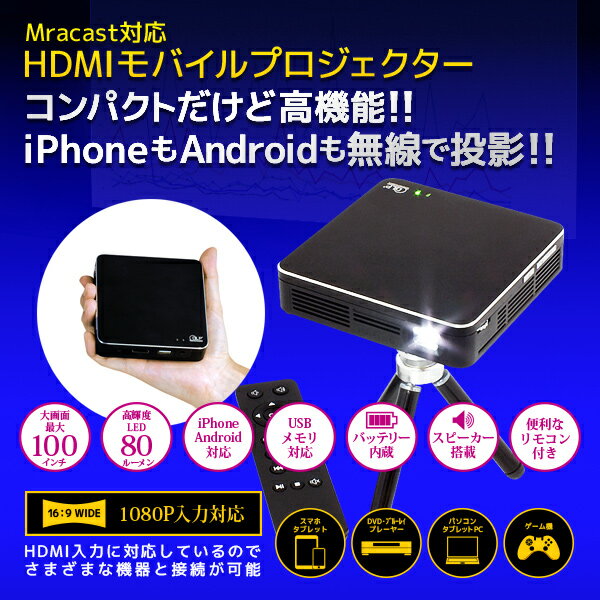 Miracast対応モバイルプロジェクター ブラック　RP-MP1-BK　iPhoneやス…...:ratoc:10000445