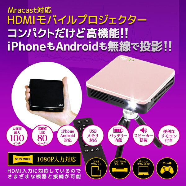 Miracast対応モバイルプロジェクター ピンクゴールド　RP-MP1-PG　iPhon…...:ratoc:10000503