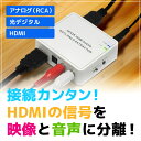 HDMIオーディオ分離器 RP-HD2HDA1 HDMIから入力した信号を映像(HDMI、4K2K@30Hz対応)と音声(光デジタルまたは赤白RCA、AAC5.1ch対応)に分離。切替によりHDMIパススルーも可能【メーカー1年保証】【RCP】rpup2